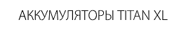 Аккумулятор для охотника купить